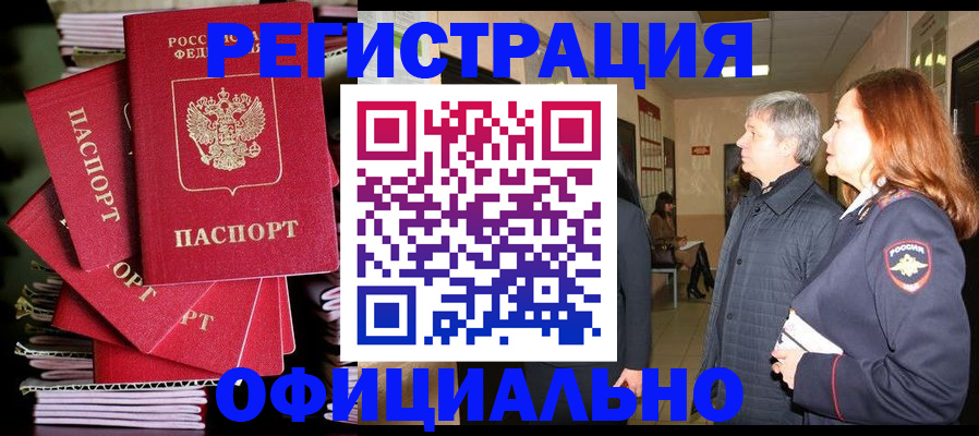 купить прописку в Новошахтинске